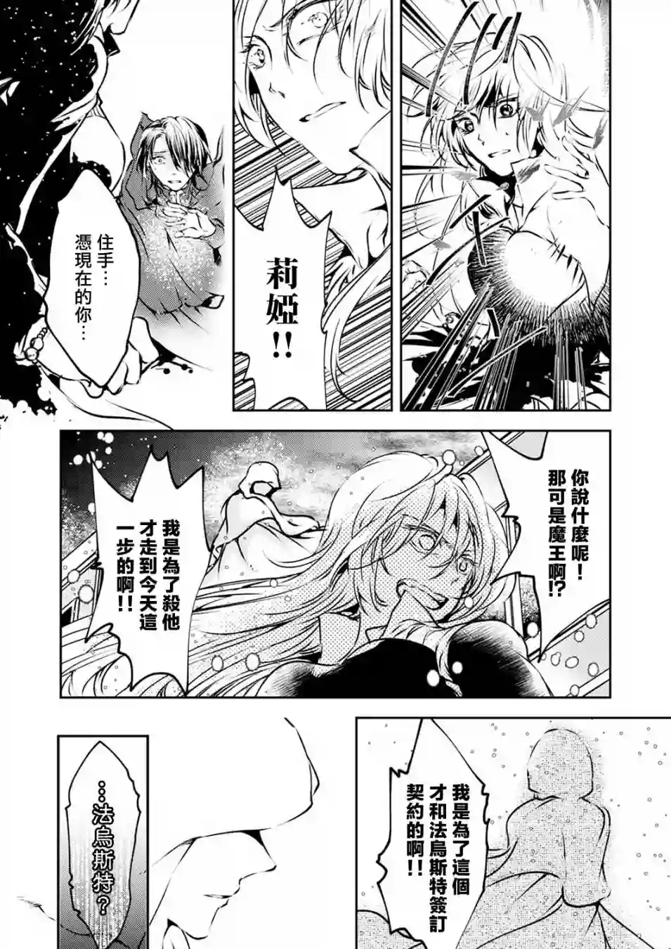 复仇的莉娅～失去一切的少女与死神契约～第07话