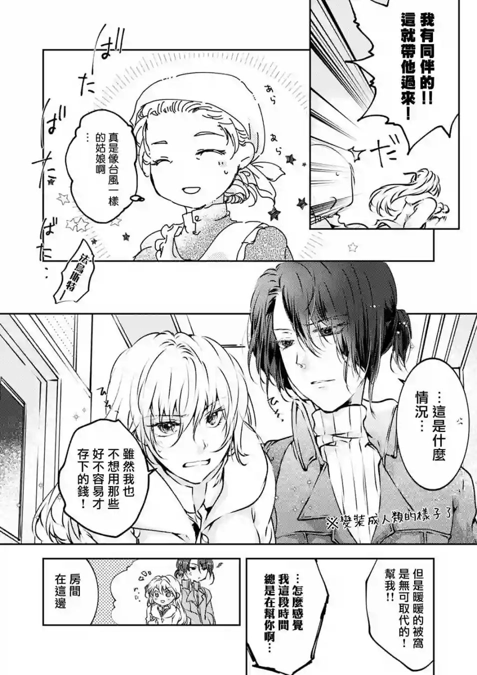 复仇的莉娅～失去一切的少女与死神契约～第07话