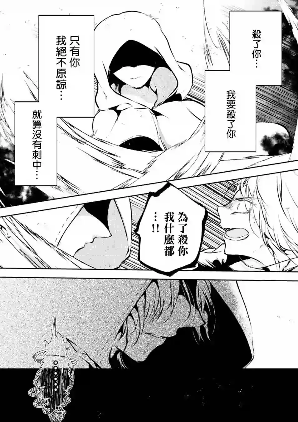 复仇的莉娅～失去一切的少女与死神契约～第07话