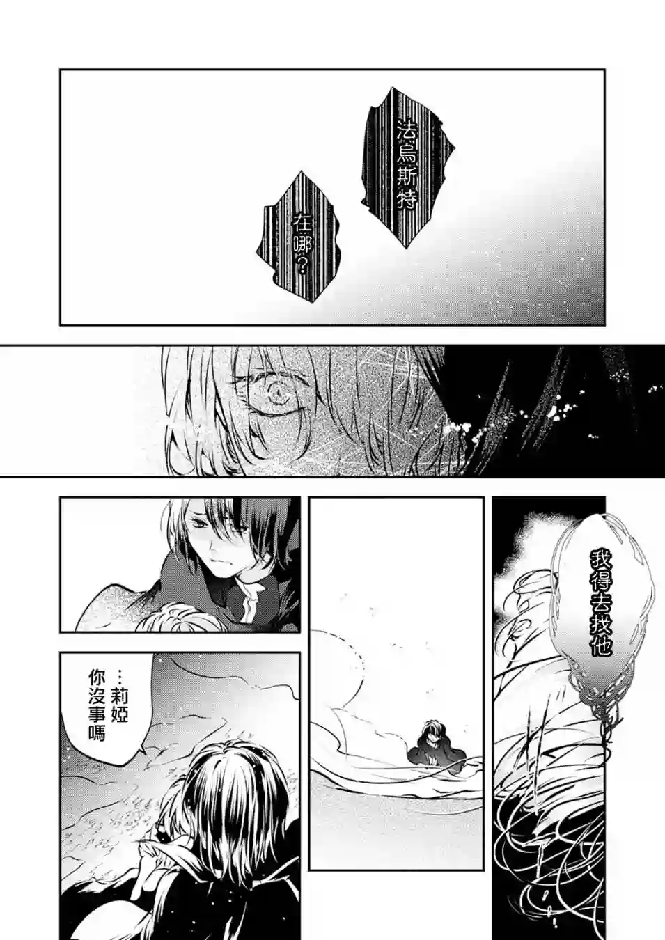 复仇的莉娅～失去一切的少女与死神契约～第07话