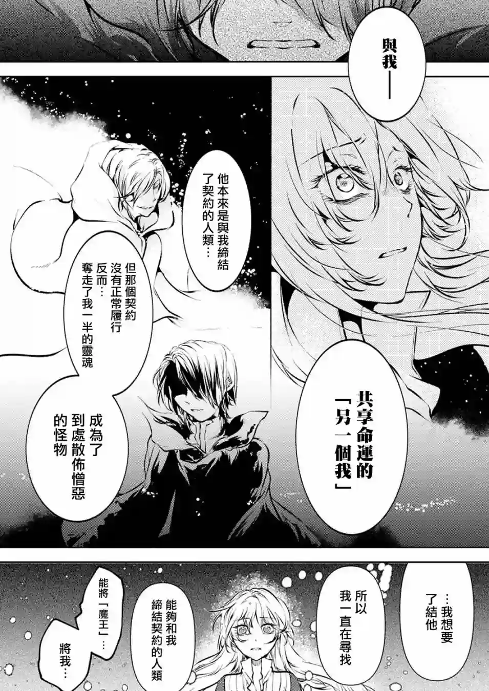 复仇的莉娅～失去一切的少女与死神契约～第07话