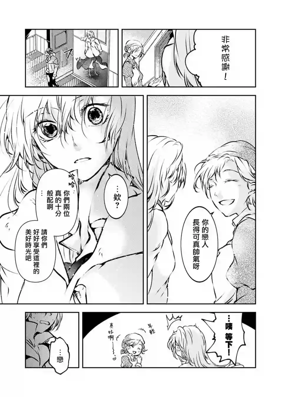 复仇的莉娅～失去一切的少女与死神契约～第07话