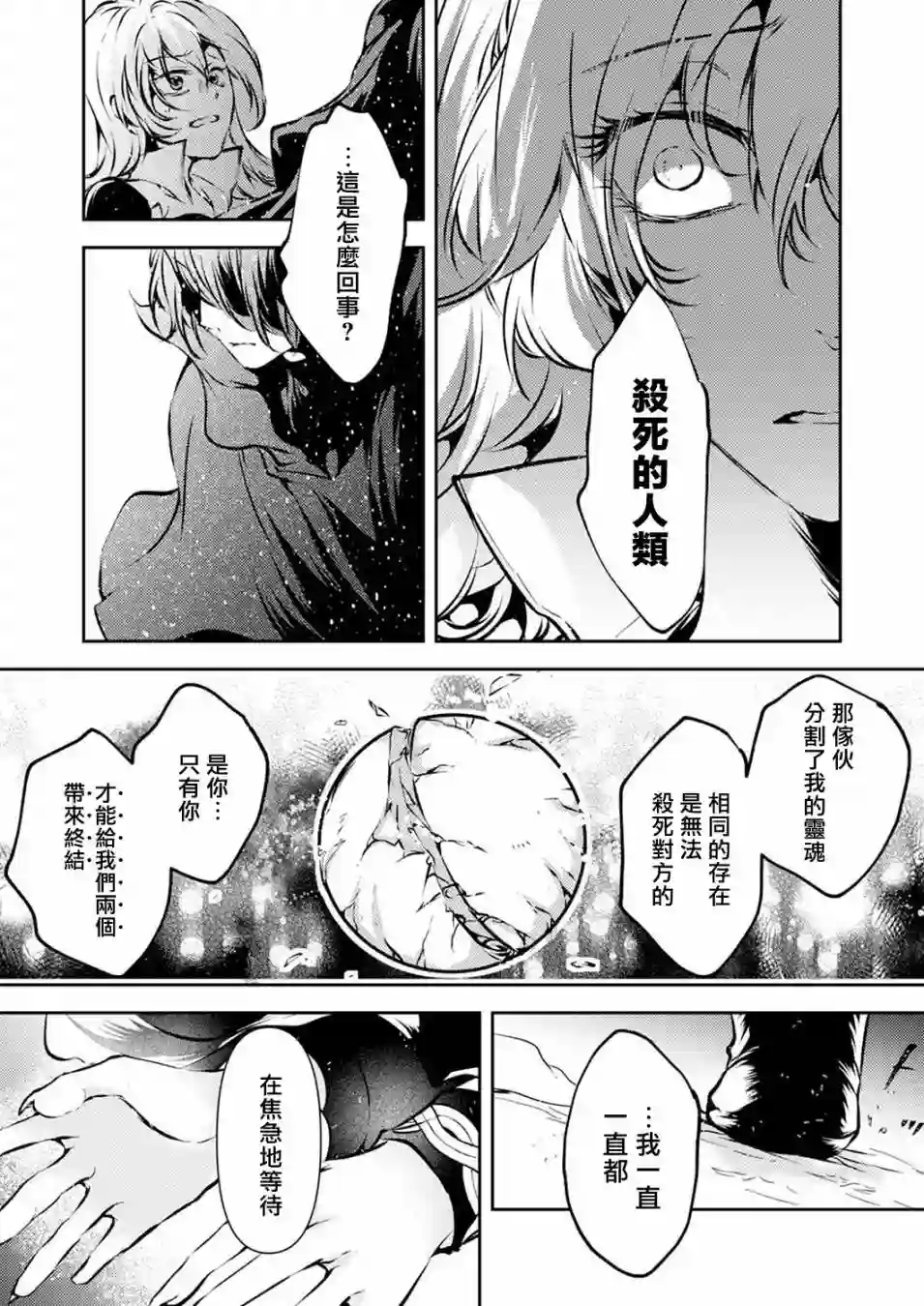 复仇的莉娅～失去一切的少女与死神契约～第07话