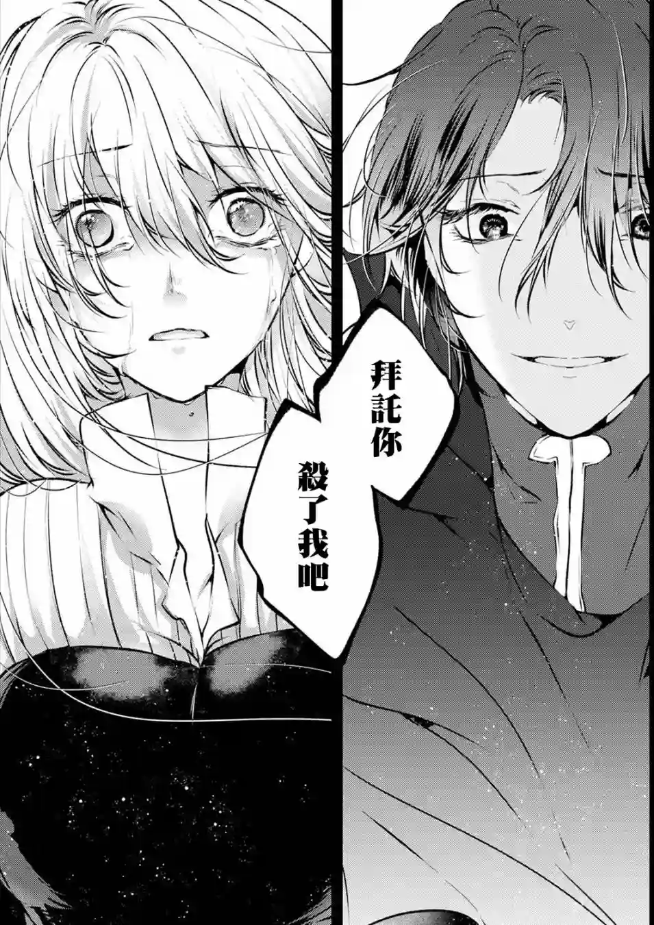 复仇的莉娅～失去一切的少女与死神契约～第07话