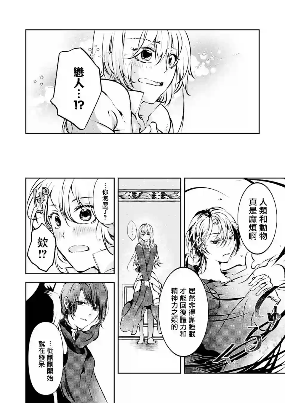 复仇的莉娅～失去一切的少女与死神契约～第07话