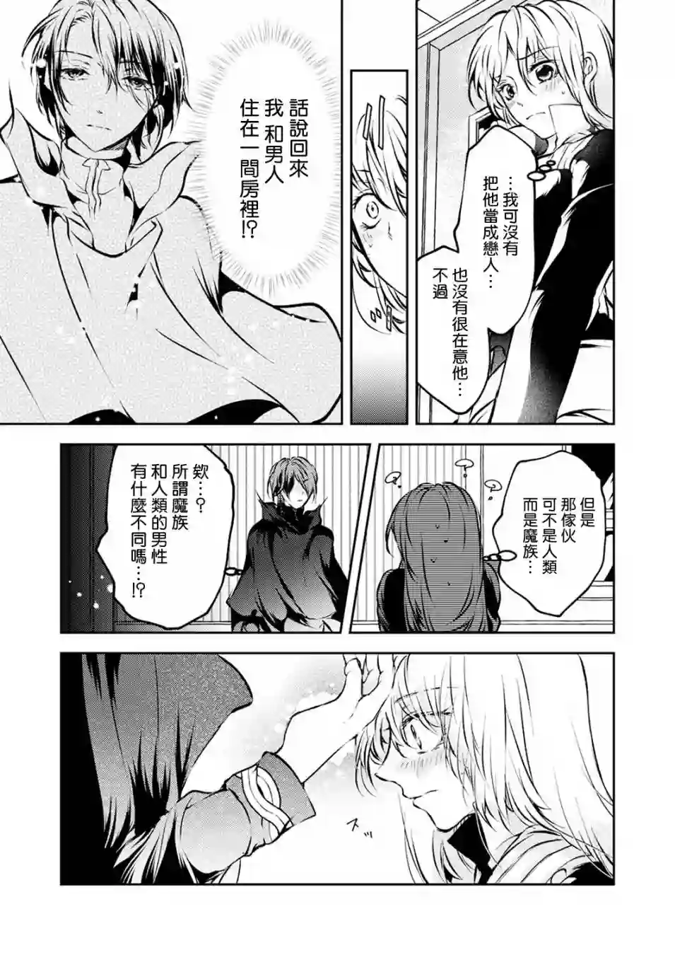 复仇的莉娅～失去一切的少女与死神契约～第07话