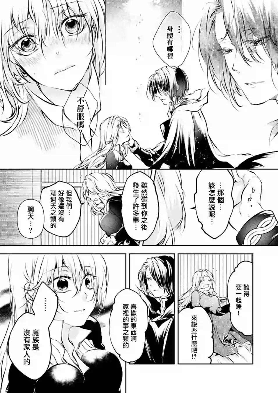 复仇的莉娅～失去一切的少女与死神契约～第07话