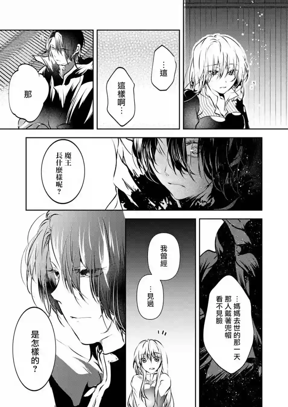 复仇的莉娅～失去一切的少女与死神契约～第07话