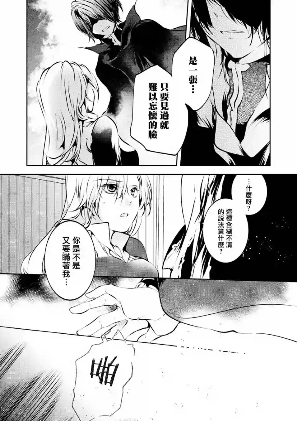 复仇的莉娅～失去一切的少女与死神契约～第07话