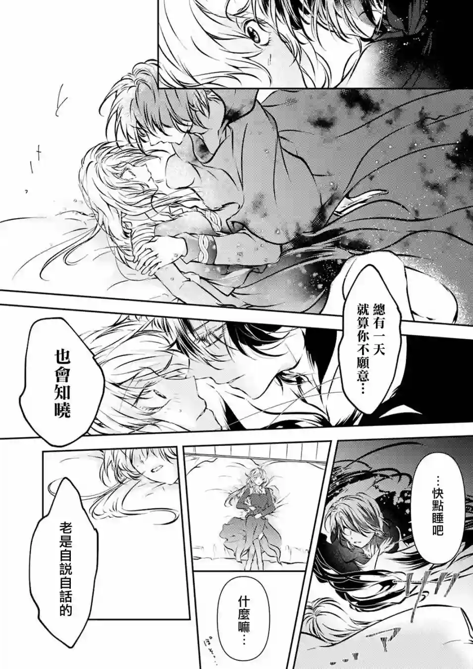 复仇的莉娅～失去一切的少女与死神契约～第07话