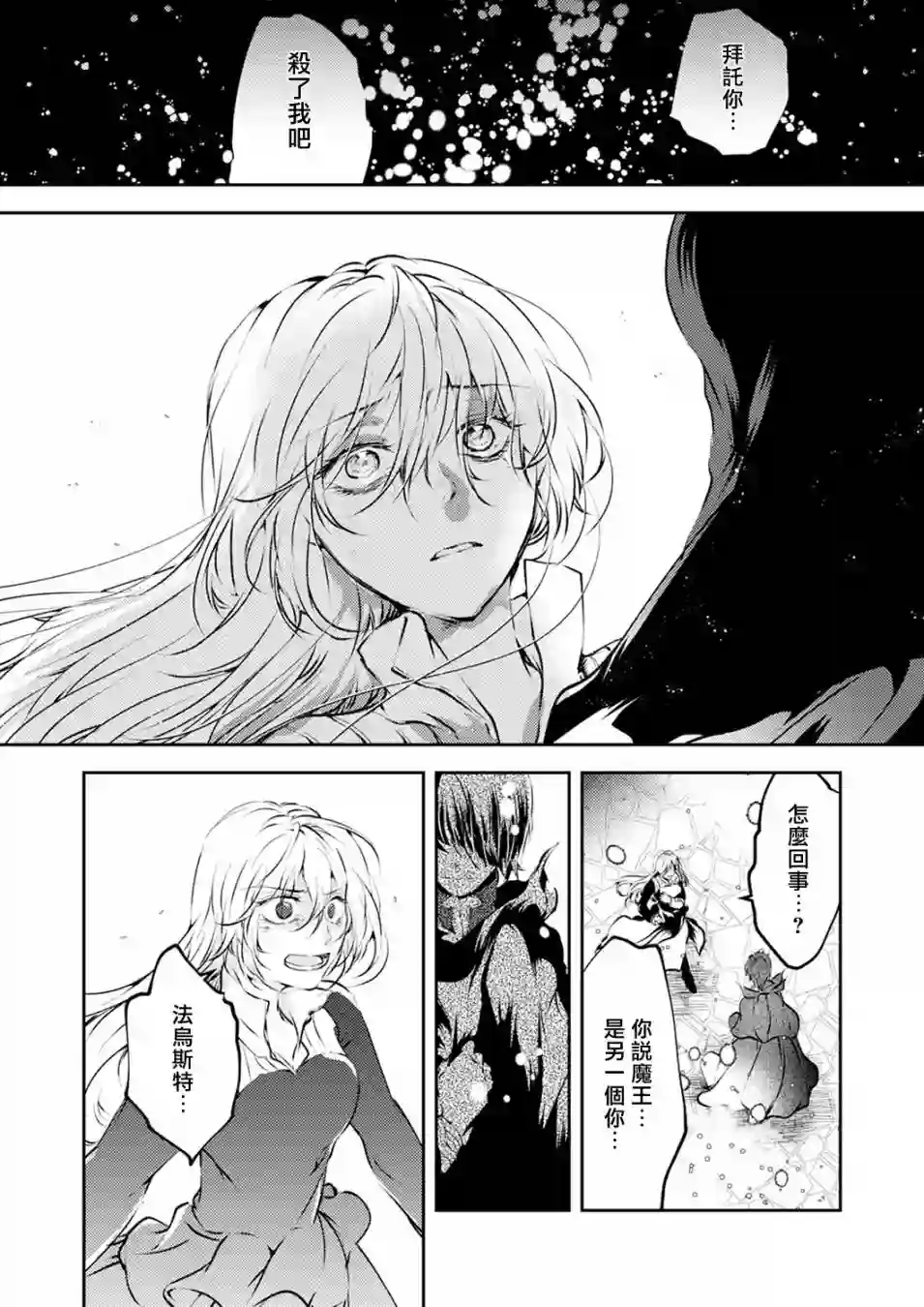 复仇的莉娅～失去一切的少女与死神契约～第08话