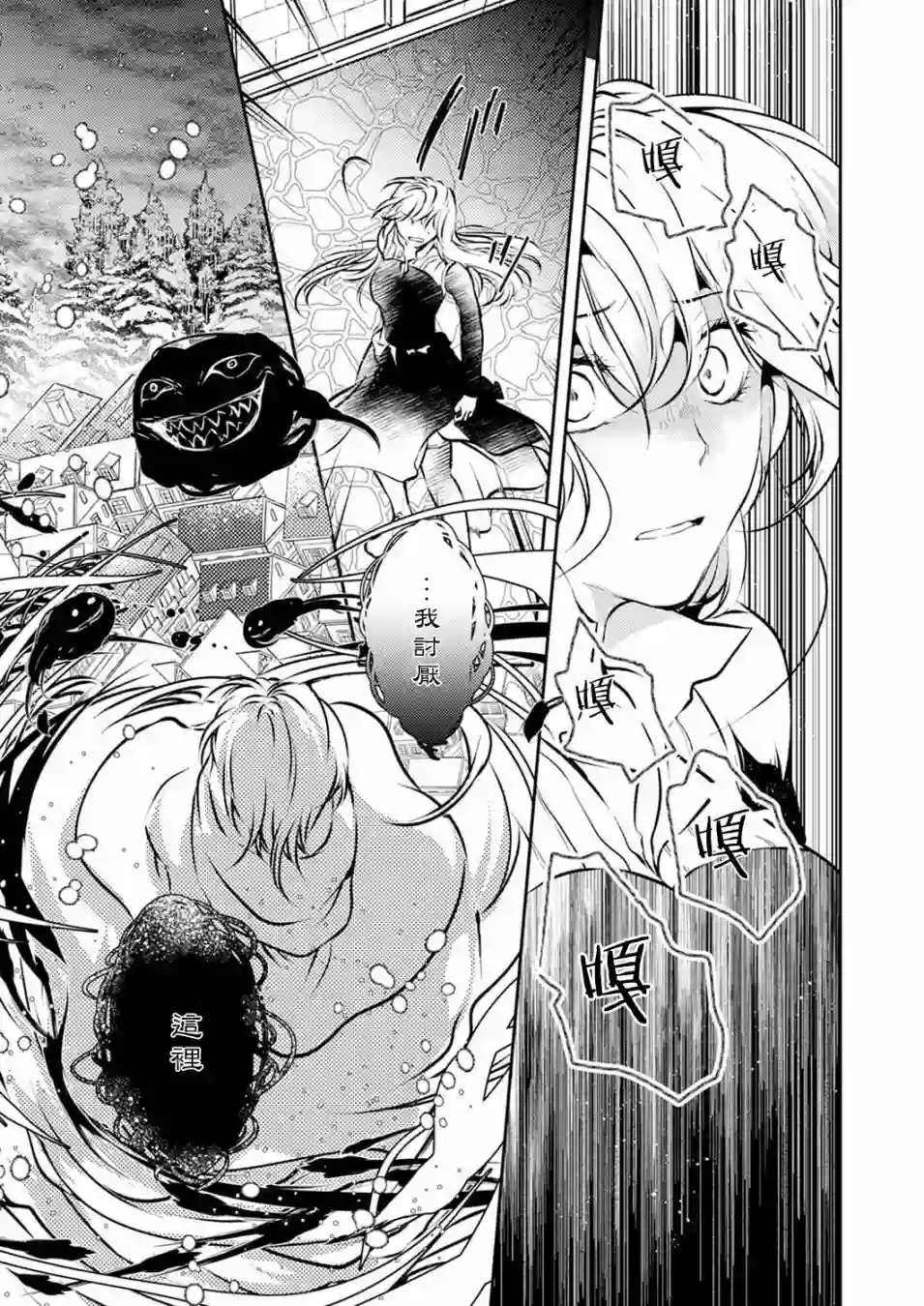 复仇的莉娅～失去一切的少女与死神契约～第08话