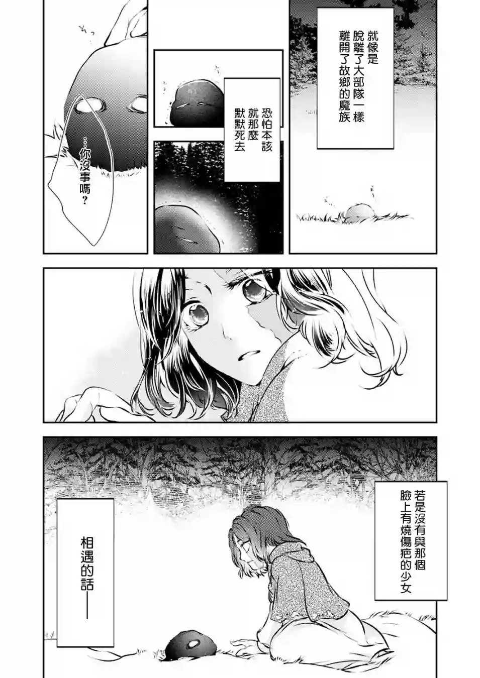 复仇的莉娅～失去一切的少女与死神契约～第08话
