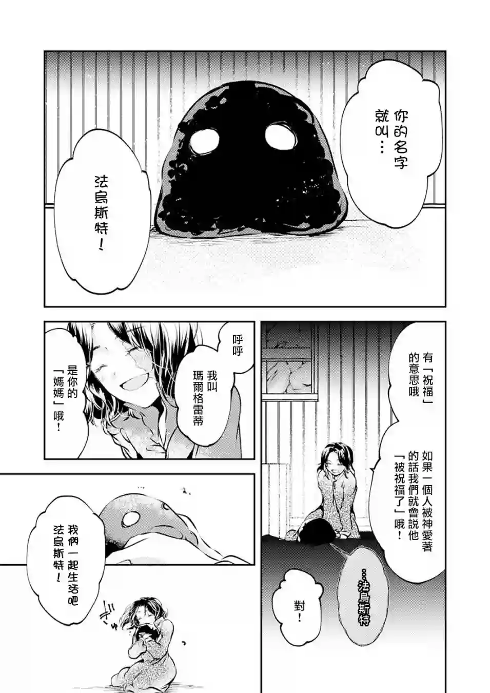 复仇的莉娅～失去一切的少女与死神契约～第08话