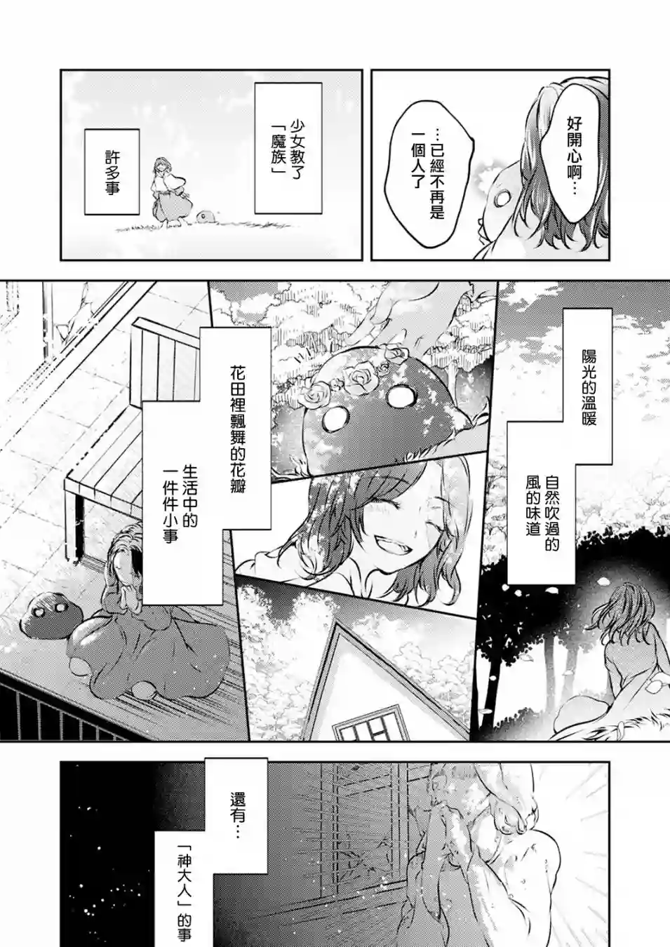 复仇的莉娅～失去一切的少女与死神契约～第08话