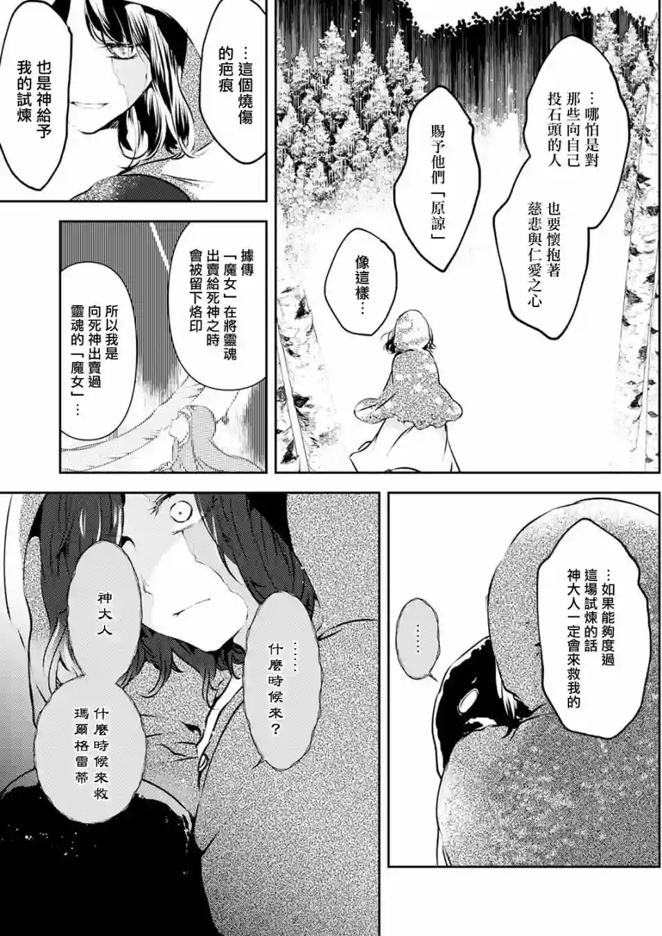 复仇的莉娅～失去一切的少女与死神契约～第08话