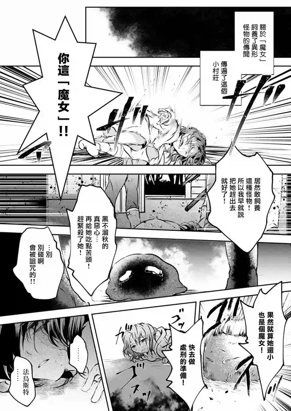 复仇的莉娅～失去一切的少女与死神契约～第08话