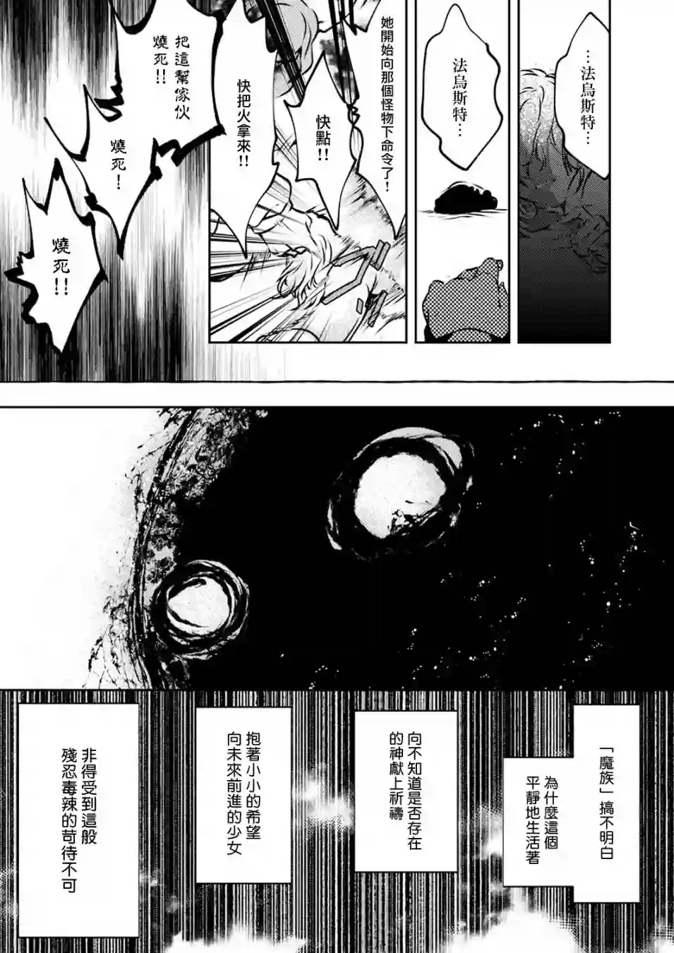 复仇的莉娅～失去一切的少女与死神契约～第08话