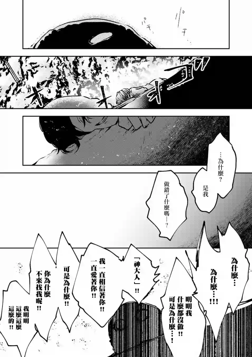 复仇的莉娅～失去一切的少女与死神契约～第08话