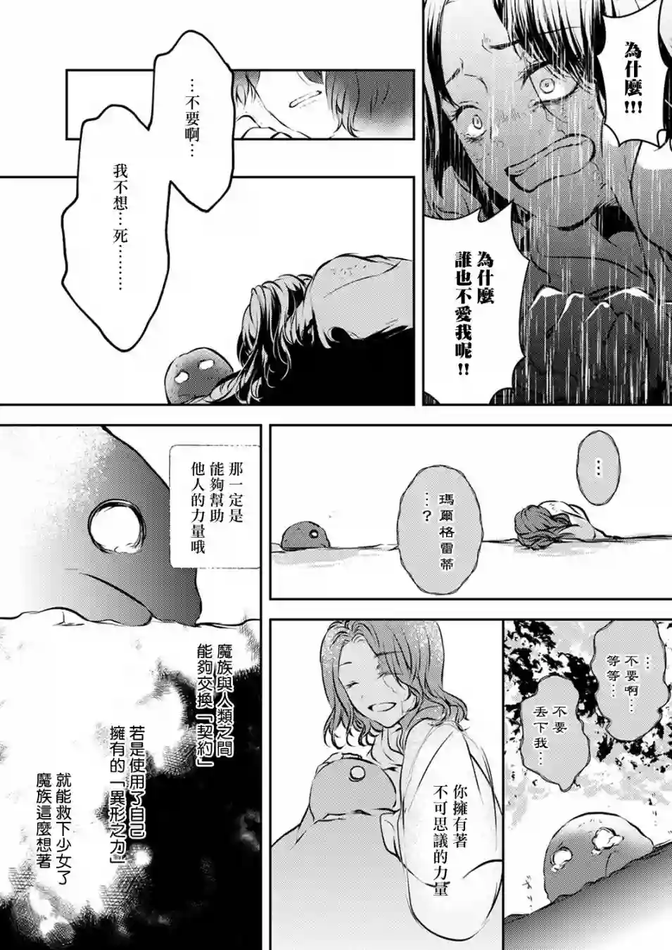 复仇的莉娅～失去一切的少女与死神契约～第08话