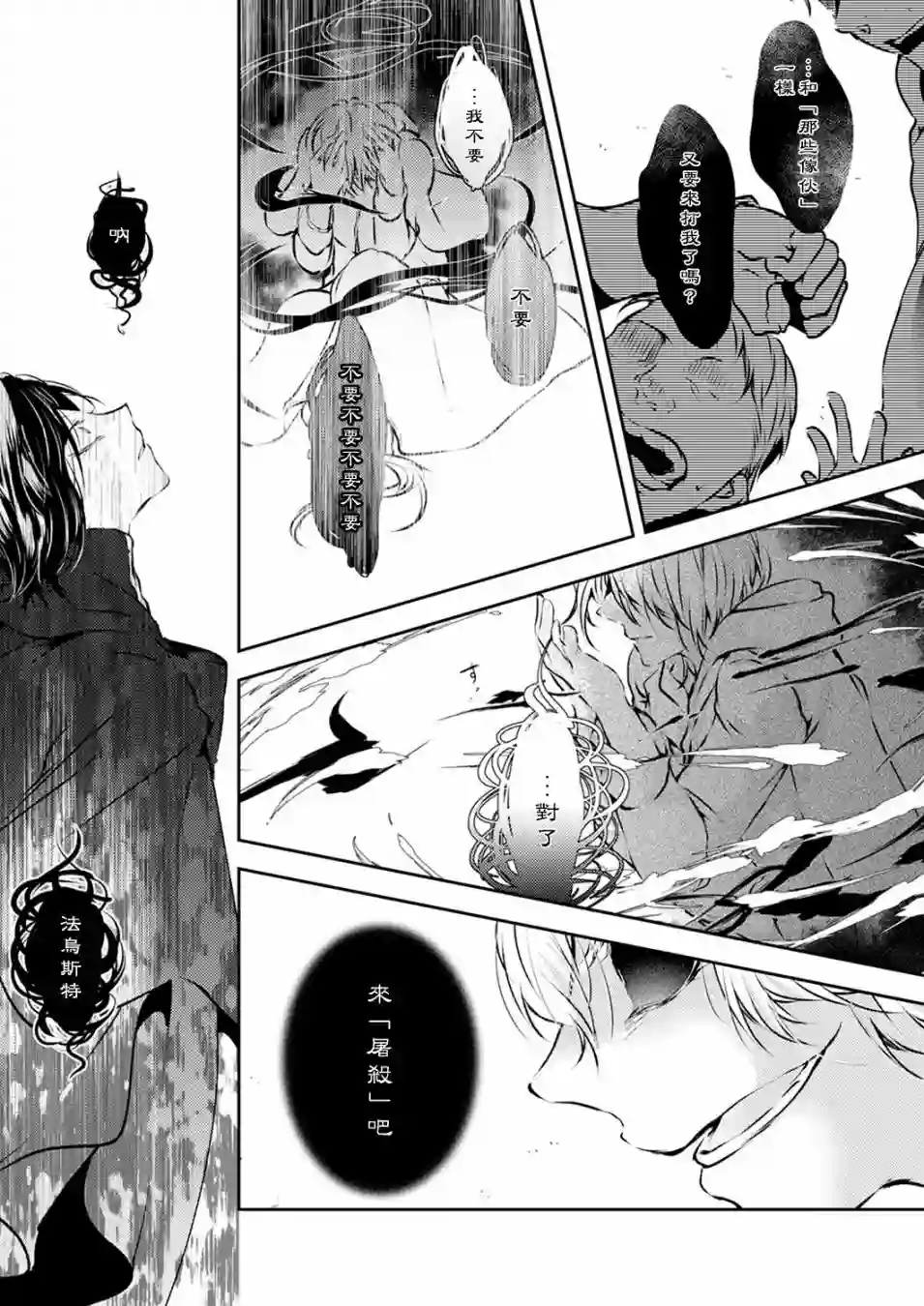 复仇的莉娅～失去一切的少女与死神契约～第08话