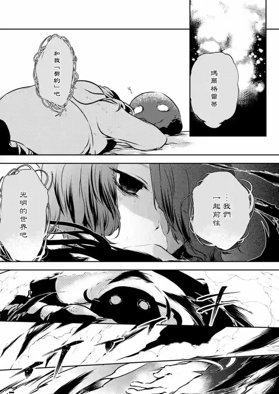 复仇的莉娅～失去一切的少女与死神契约～第08话