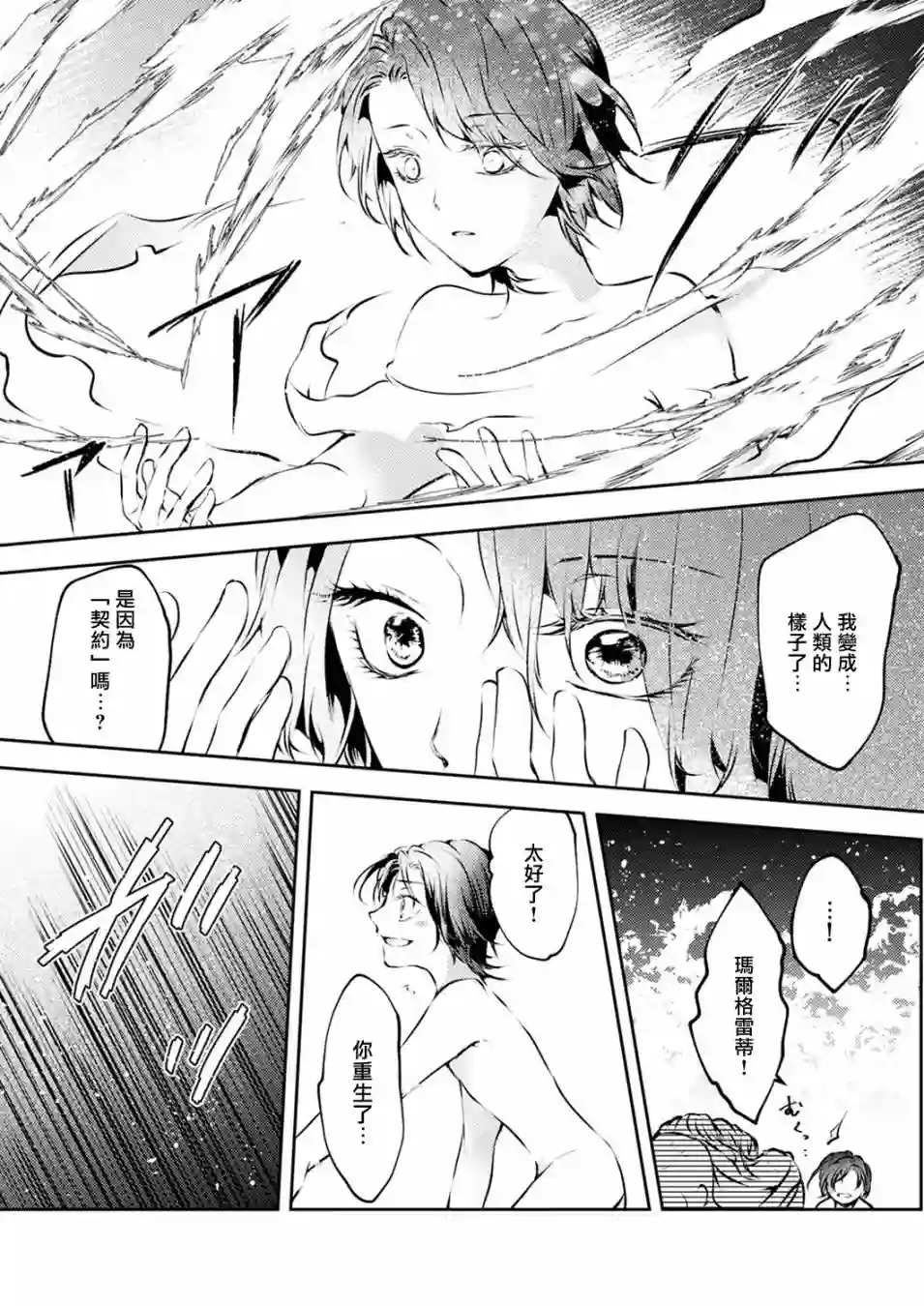 复仇的莉娅～失去一切的少女与死神契约～第08话