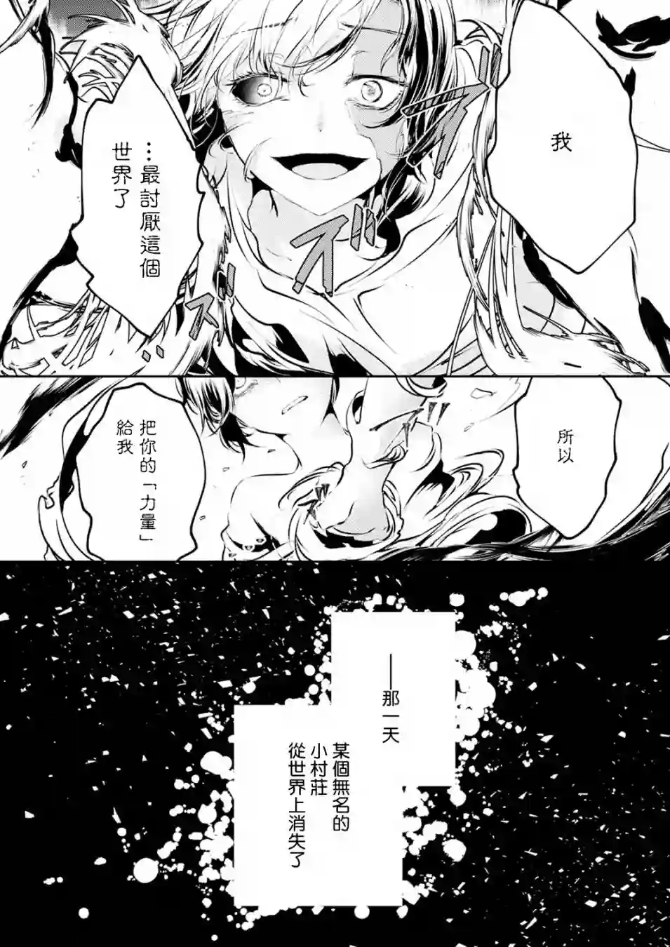 复仇的莉娅～失去一切的少女与死神契约～第08话