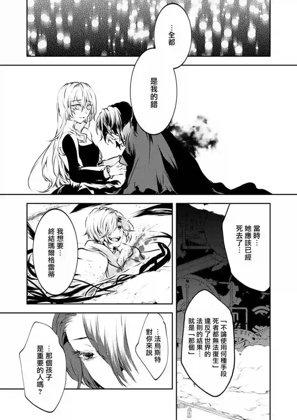 复仇的莉娅～失去一切的少女与死神契约～第08话