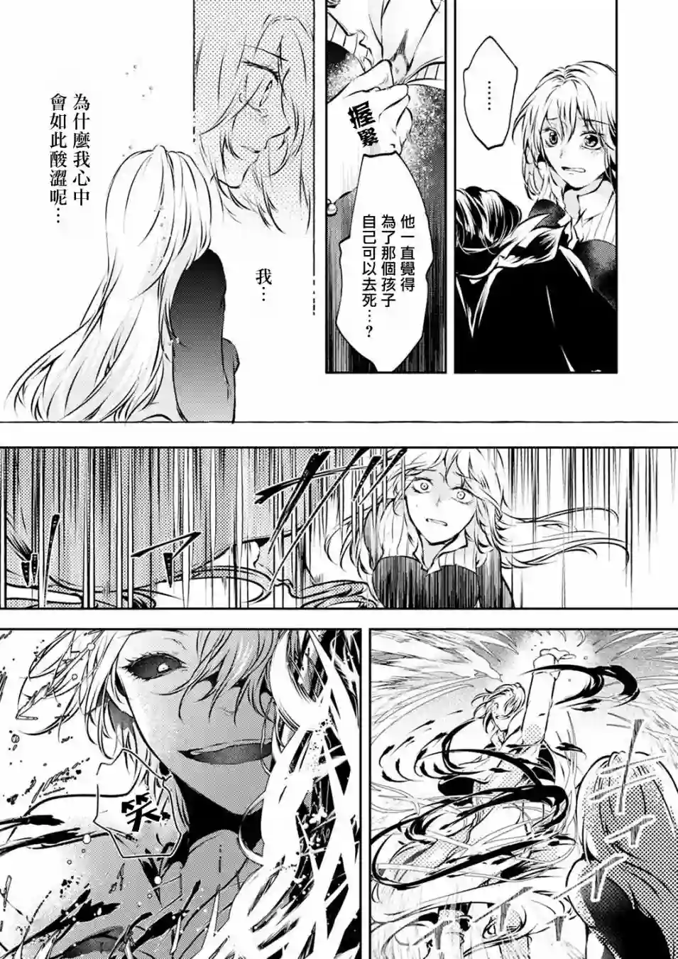 复仇的莉娅～失去一切的少女与死神契约～第08话