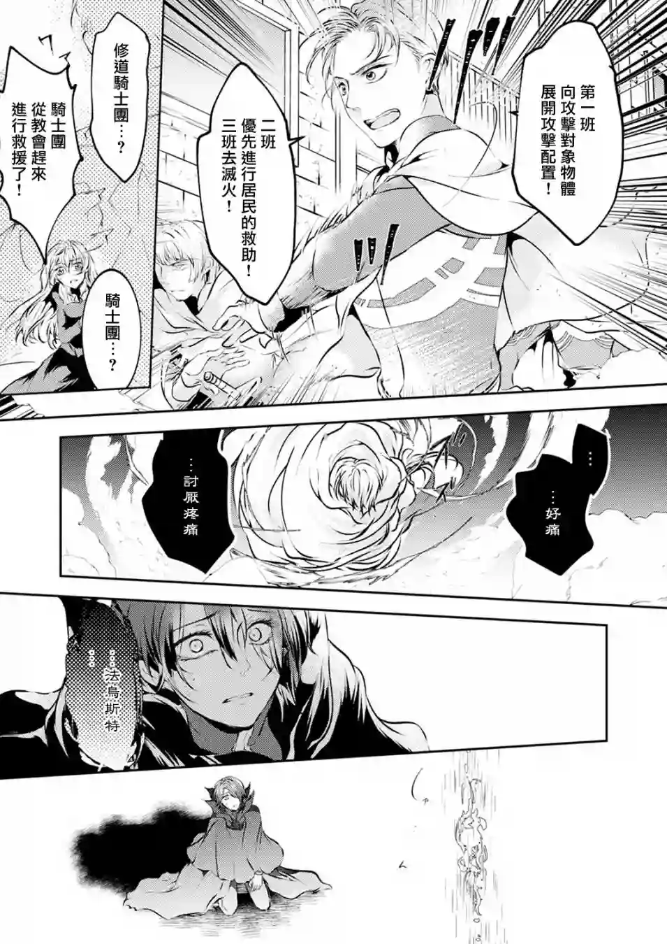 复仇的莉娅～失去一切的少女与死神契约～第08话