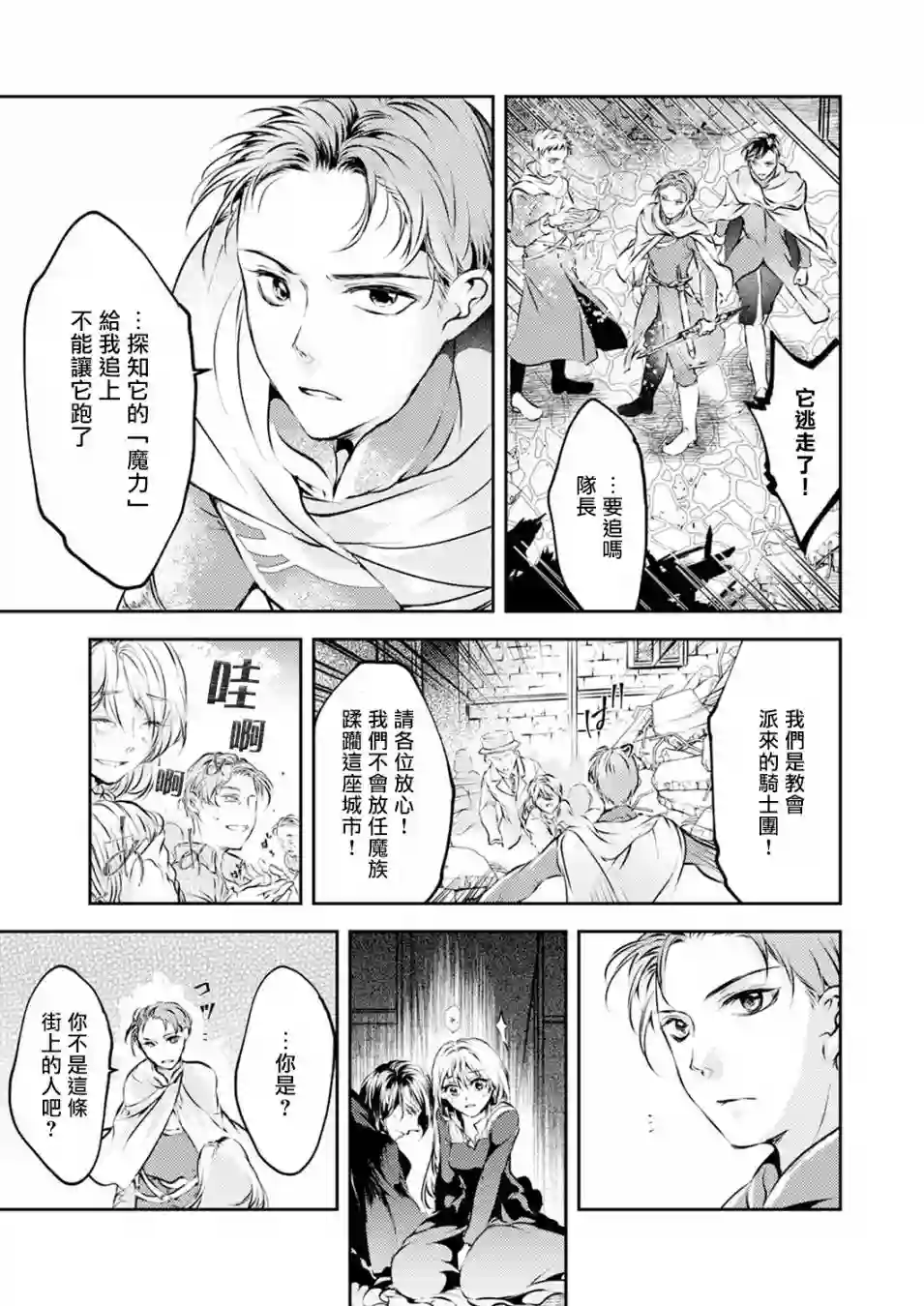 复仇的莉娅～失去一切的少女与死神契约～第08话