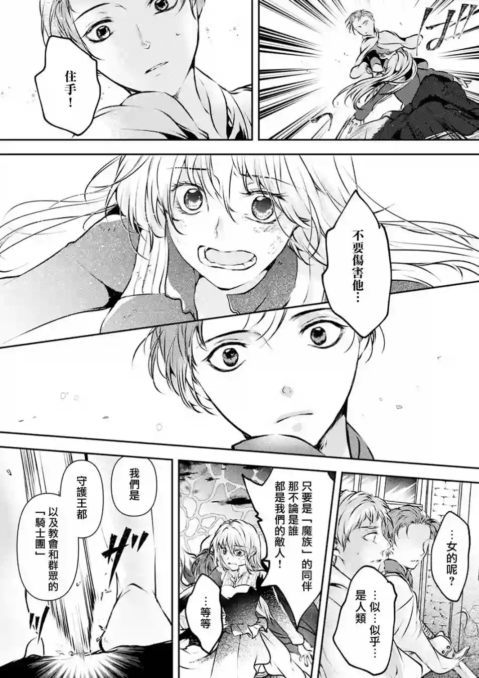 复仇的莉娅～失去一切的少女与死神契约～第08话