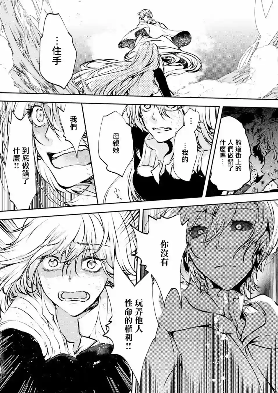 复仇的莉娅～失去一切的少女与死神契约～第08话