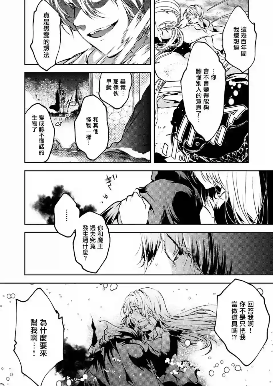 复仇的莉娅～失去一切的少女与死神契约～第08话