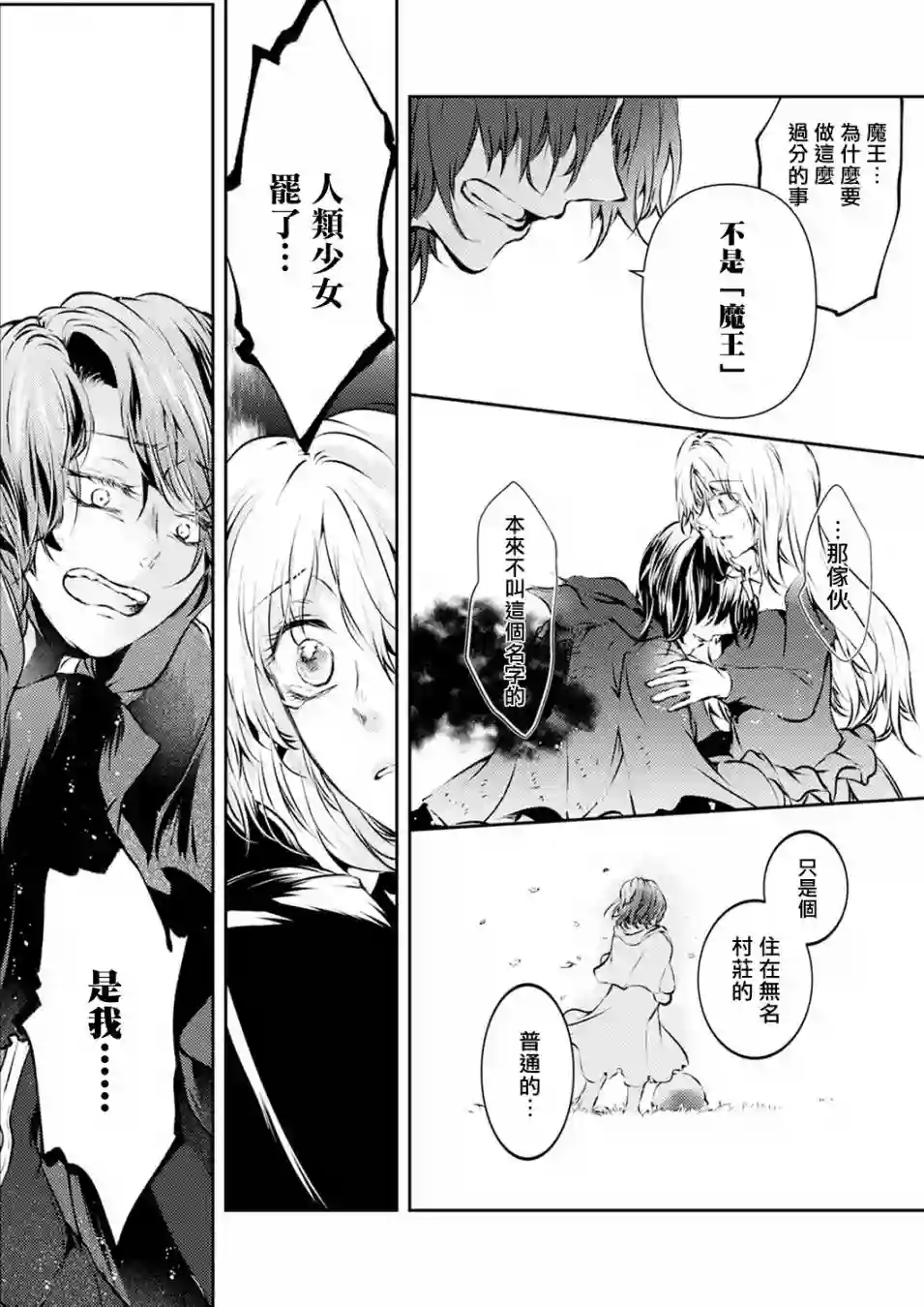 复仇的莉娅～失去一切的少女与死神契约～第08话