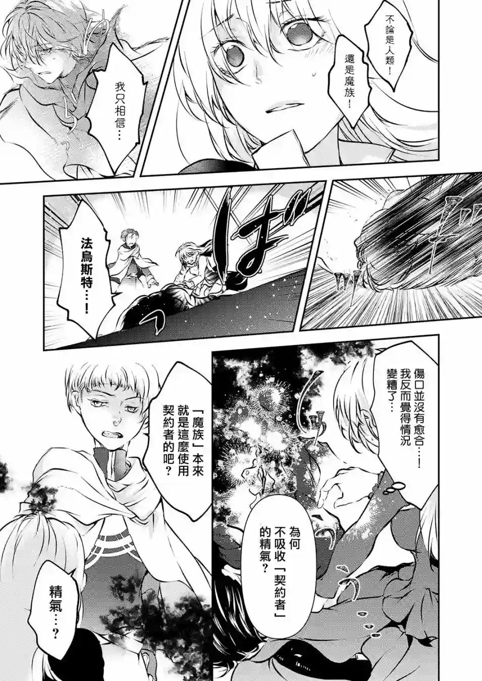 复仇的莉娅～失去一切的少女与死神契约～第09话