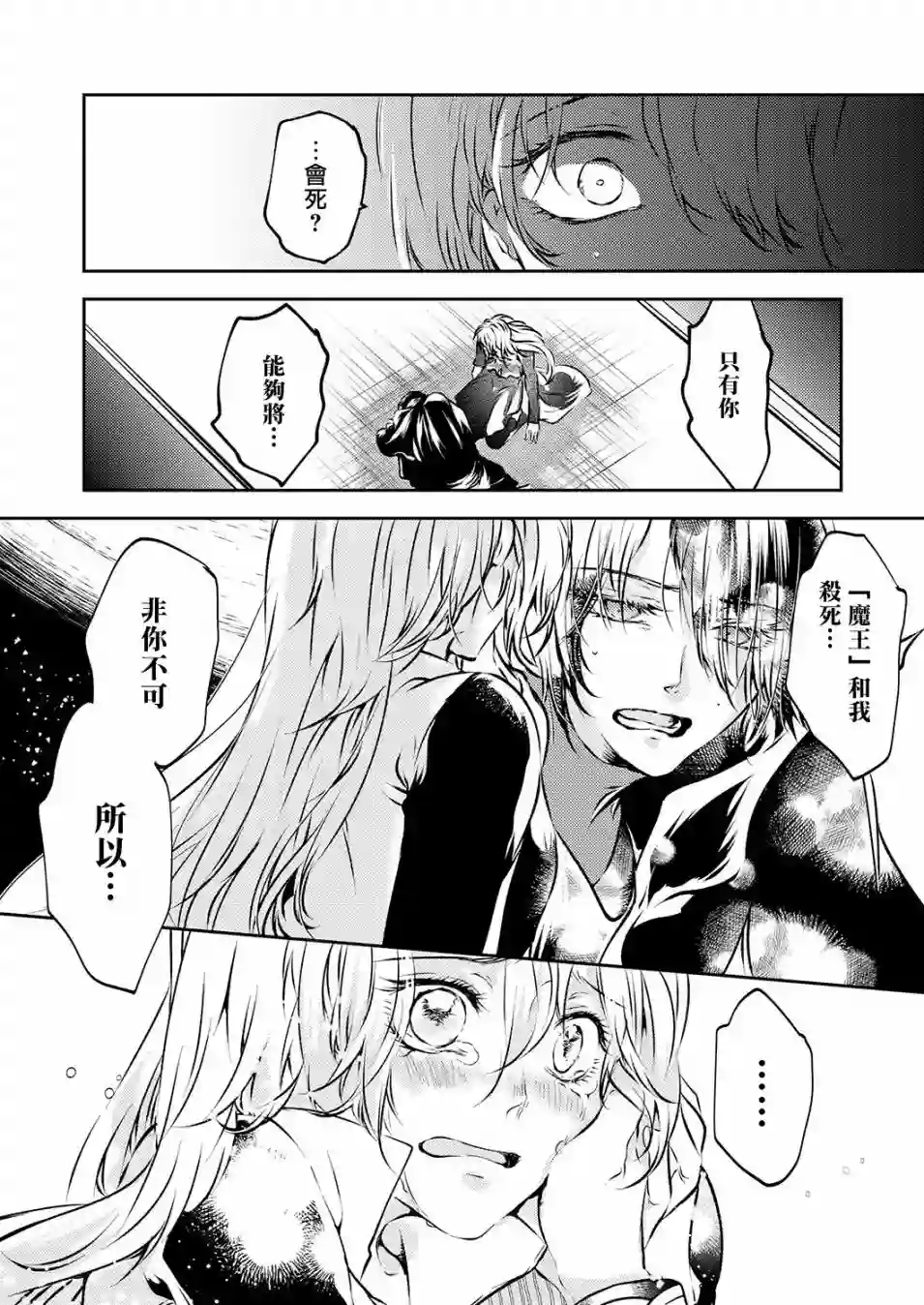 复仇的莉娅～失去一切的少女与死神契约～第09话