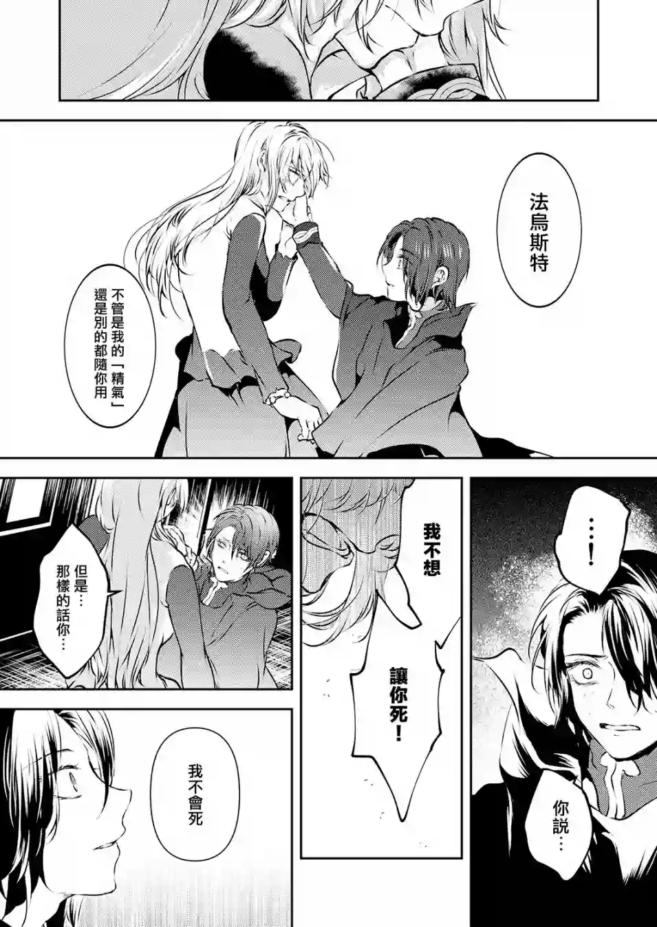 复仇的莉娅～失去一切的少女与死神契约～第09话