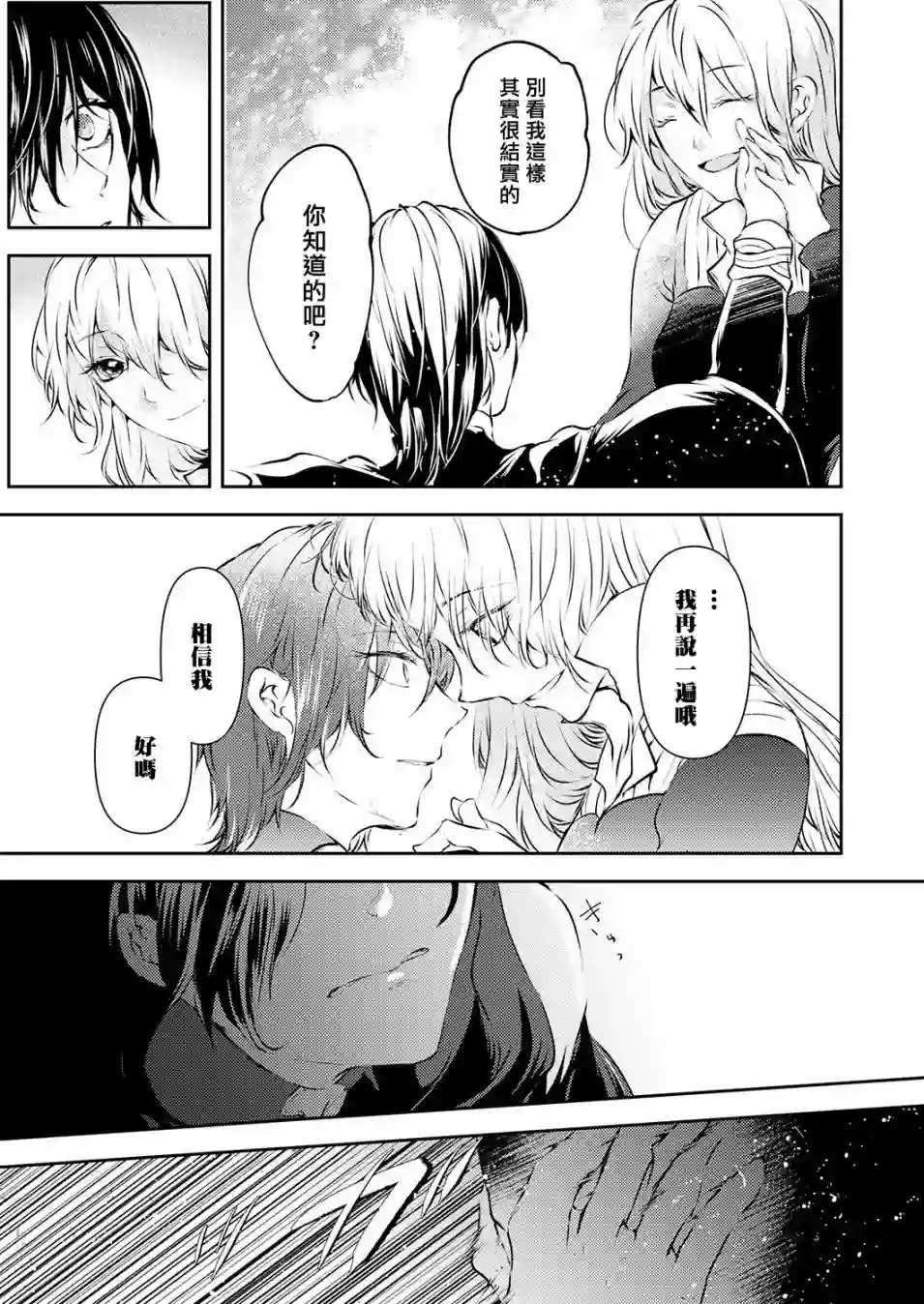 复仇的莉娅～失去一切的少女与死神契约～第09话