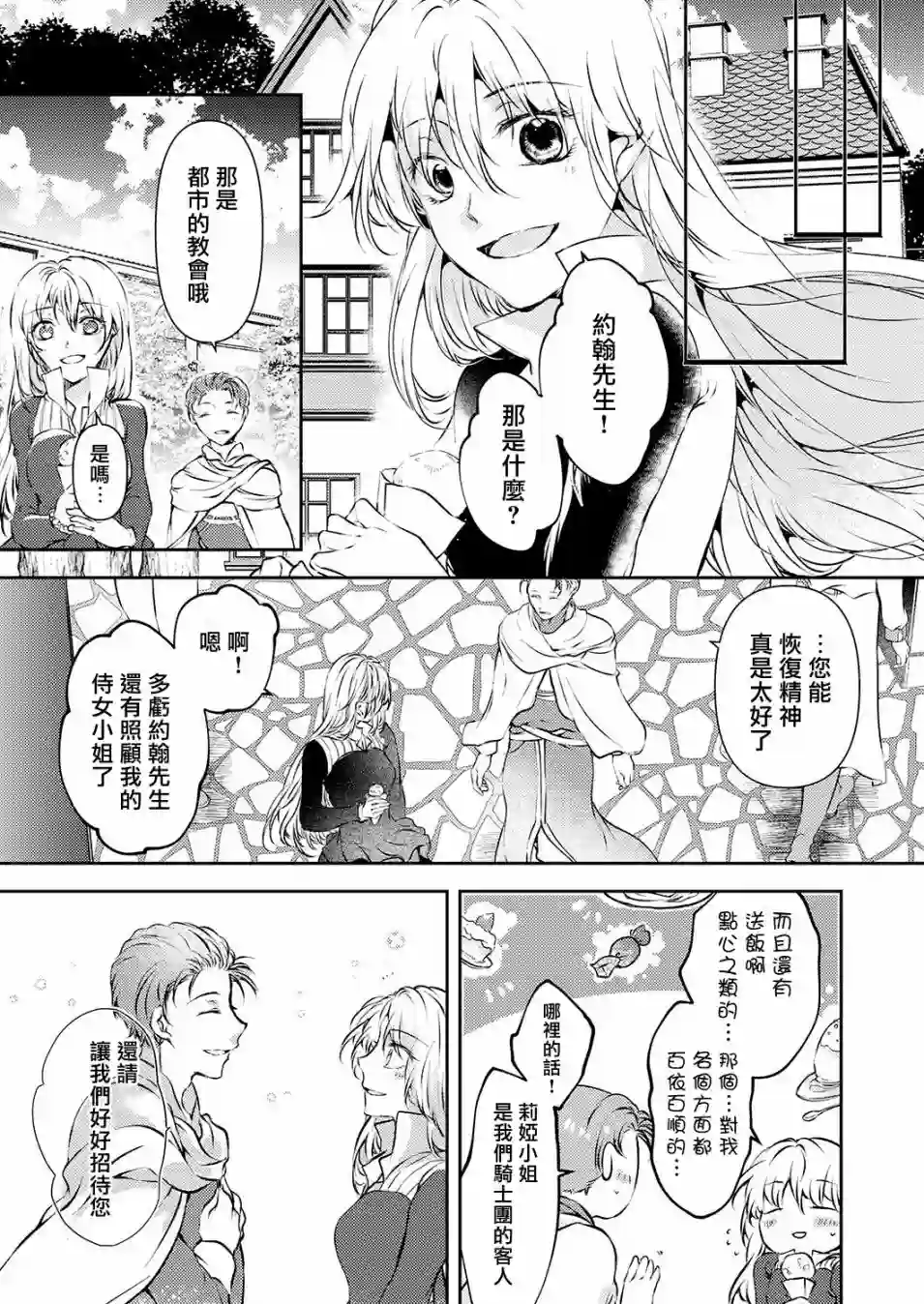 复仇的莉娅～失去一切的少女与死神契约～第09话