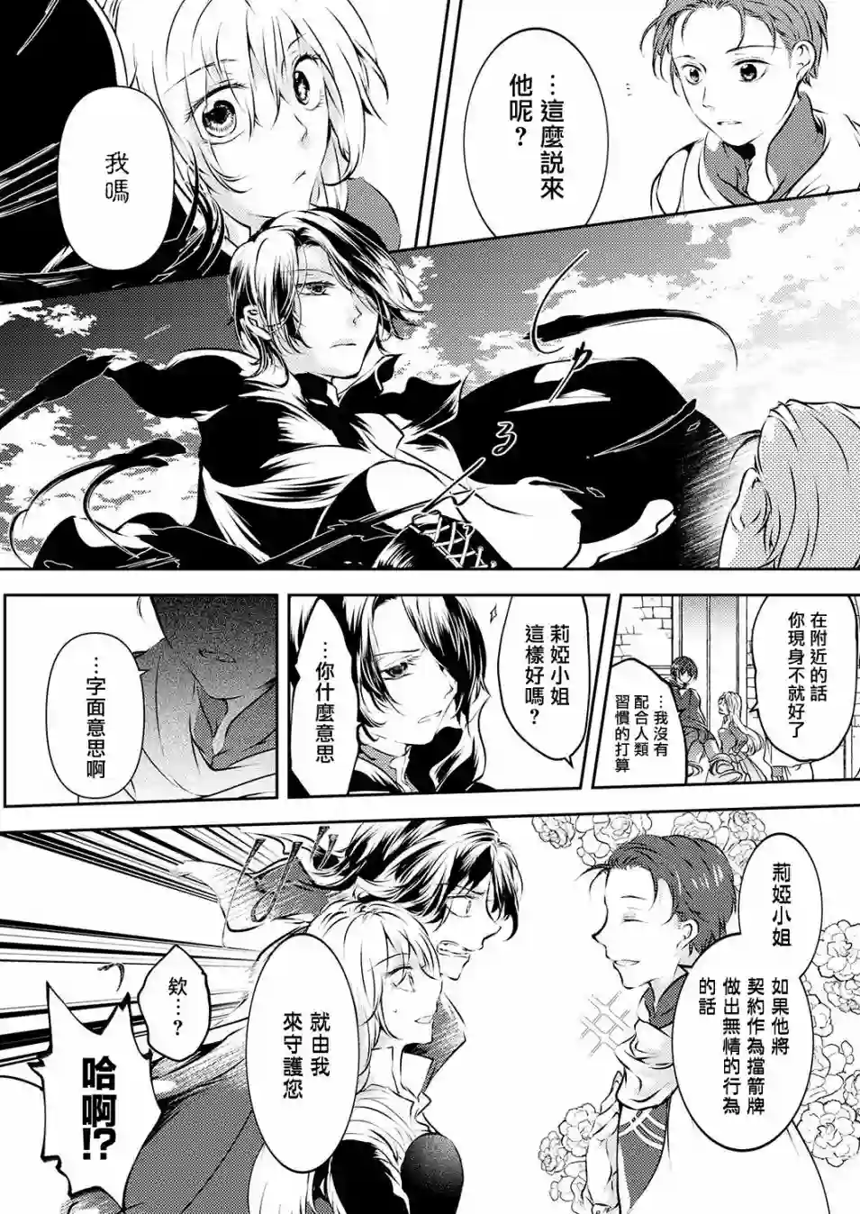 复仇的莉娅～失去一切的少女与死神契约～第09话