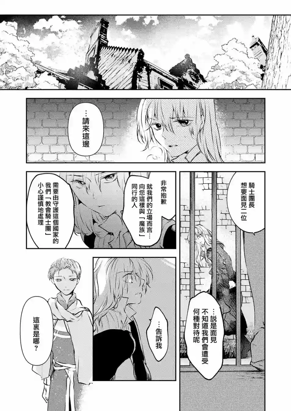 复仇的莉娅～失去一切的少女与死神契约～第09话