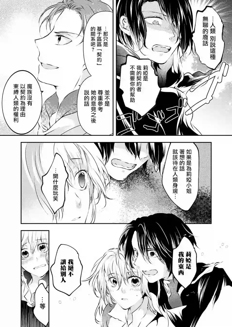 复仇的莉娅～失去一切的少女与死神契约～第09话