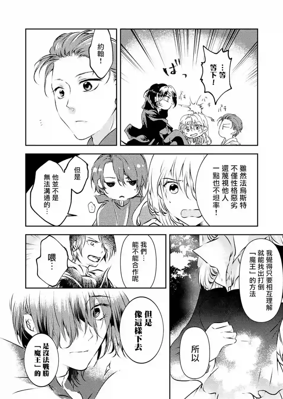 复仇的莉娅～失去一切的少女与死神契约～第09话