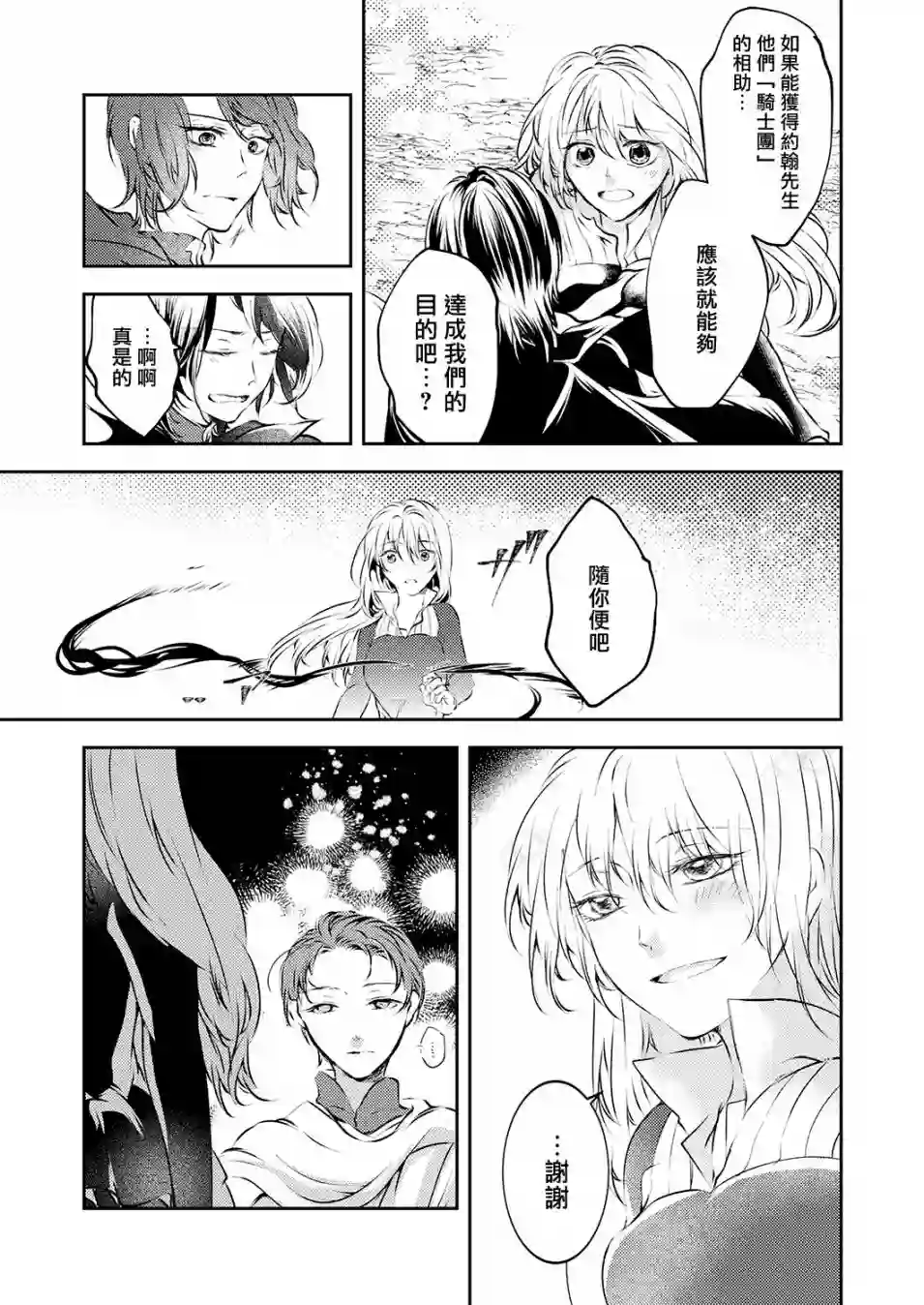 复仇的莉娅～失去一切的少女与死神契约～第09话