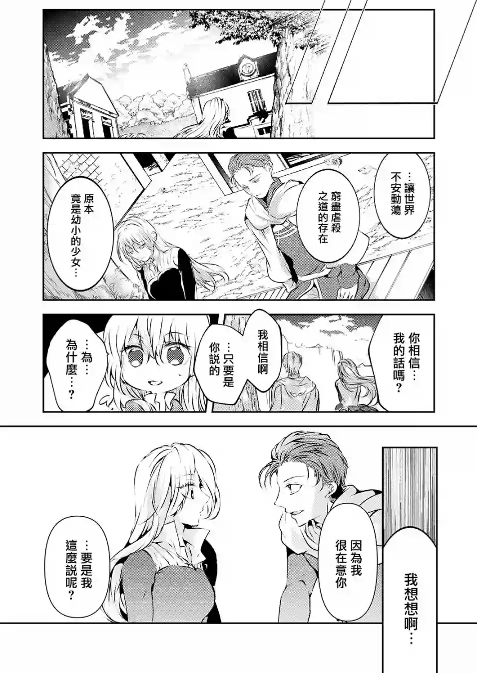 复仇的莉娅～失去一切的少女与死神契约～第09话