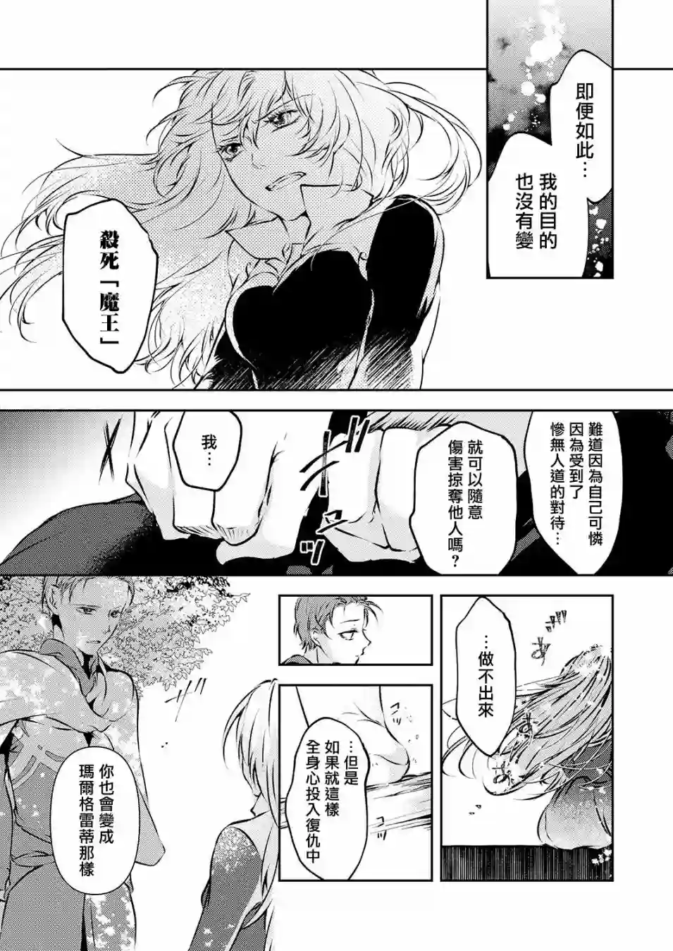 复仇的莉娅～失去一切的少女与死神契约～第09话