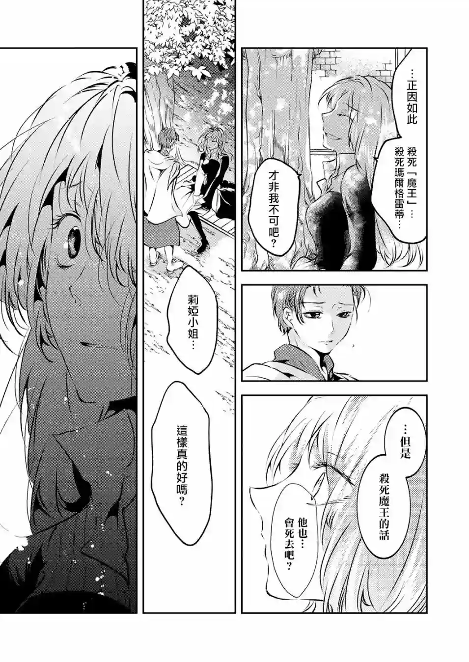 复仇的莉娅～失去一切的少女与死神契约～第09话