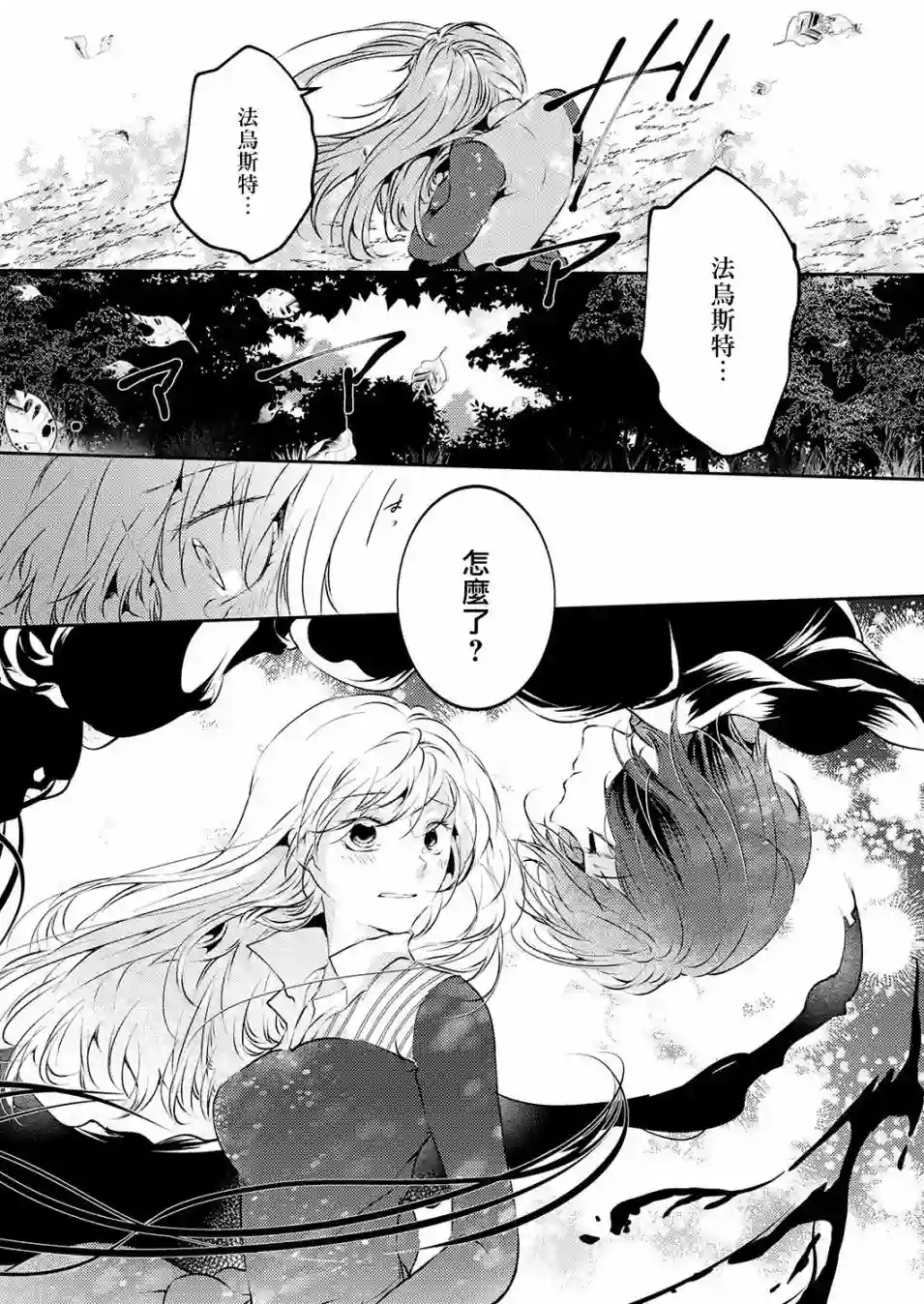 复仇的莉娅～失去一切的少女与死神契约～第09话